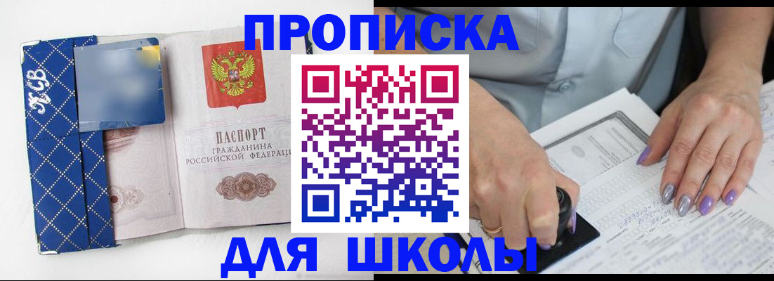 прописка ребенка в Данкове