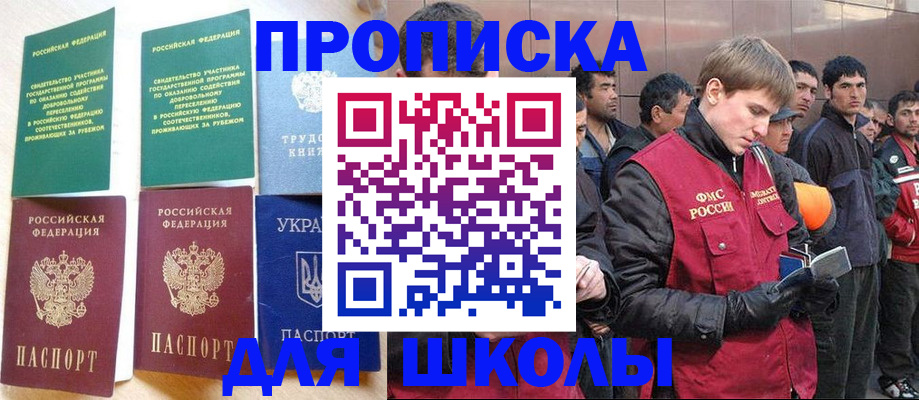 прописка 2025 в Данкове