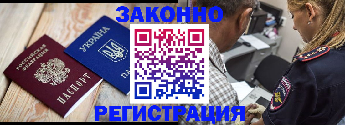 прописка иностранных граждан в Данкове