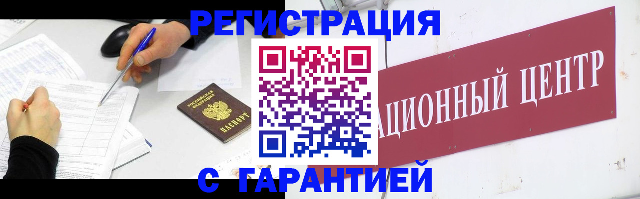 прописка гарантия в Данкове