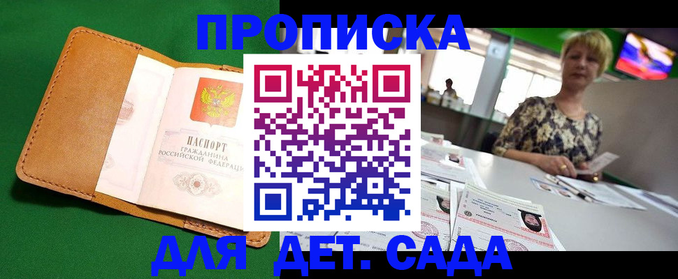 временная регистрация купить в Данкове