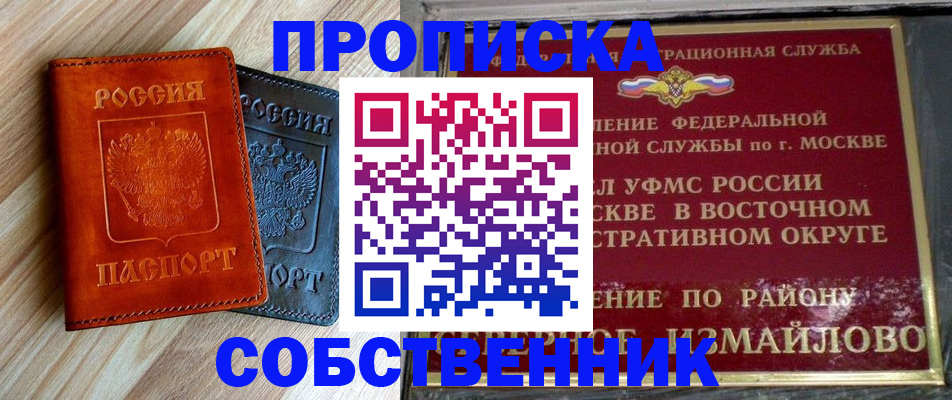 прописка регистрация в Данкове