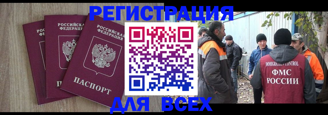 прописка регистрация в Данкове